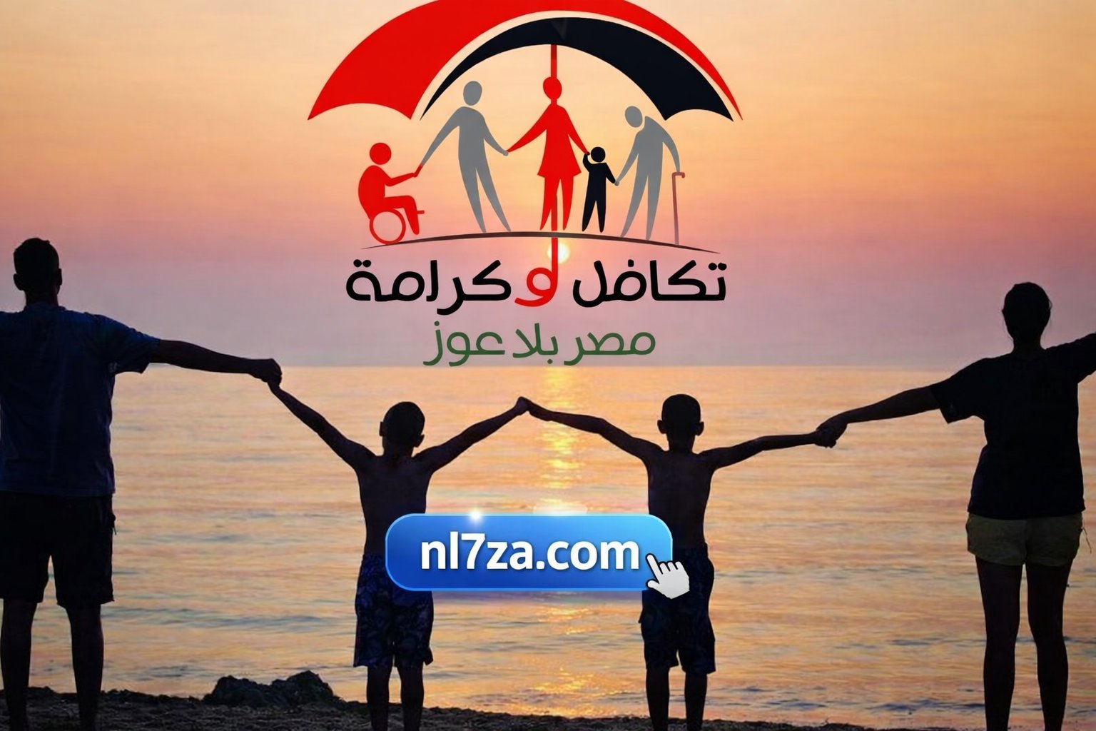 موعد صرف معاش تكافل وكرامة فبراير 2026 مع الشروط وخيارات الصرف للمستفيدين الجدد