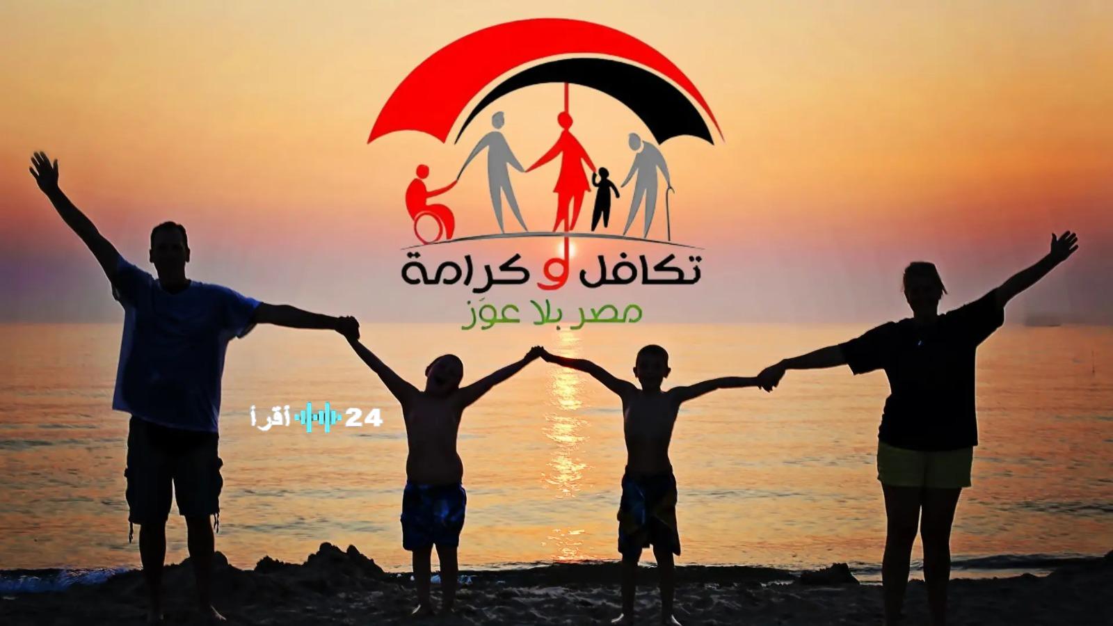 موعد صرف معاش تكافل وكرامة الرسمي وخطوات الاستعلام عن الدفعات