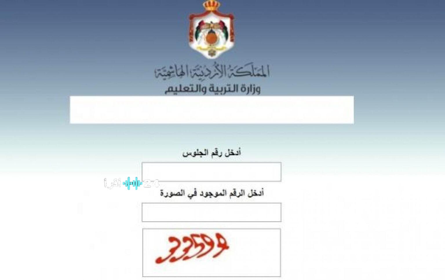 توجيهي جو… موعد الإعلان ورابط نتائج التوجيهي الأردن 2026 الدورة التكميلية الرسمي