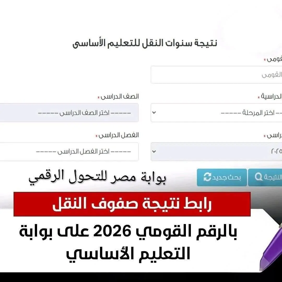 عاجل ظهور نتائج الشهادة الإعدادية بالإسماعيلية 2026 رسميًا بعد الاعتماد