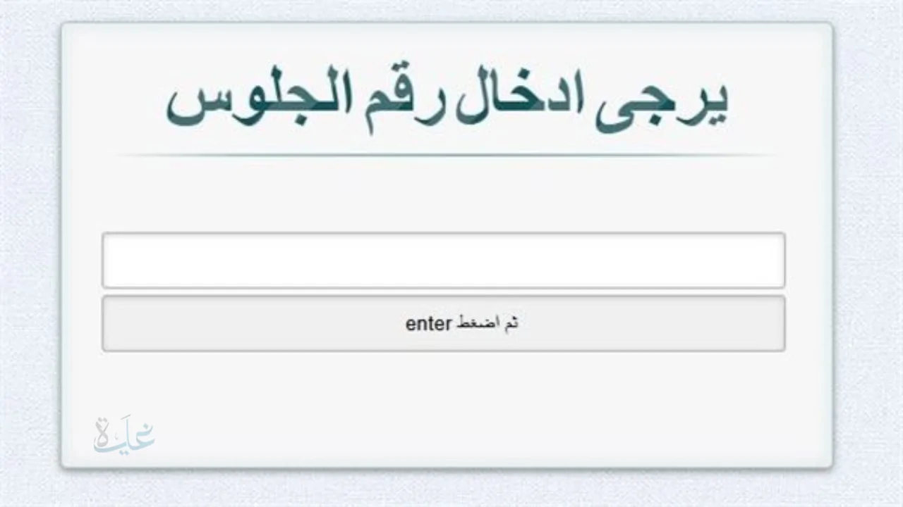 رابط نتائج الشهادة الإعدادية لعام 2026 في سوهاج برقم الجلوس والمجموع الكلي للطلاب