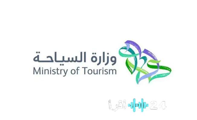 وزارة السياحة تعلق طلبات رفع الطاقة الاستيعابية وتراخيص نزل الحج لموسم 1447هـ في مكة والمدينة