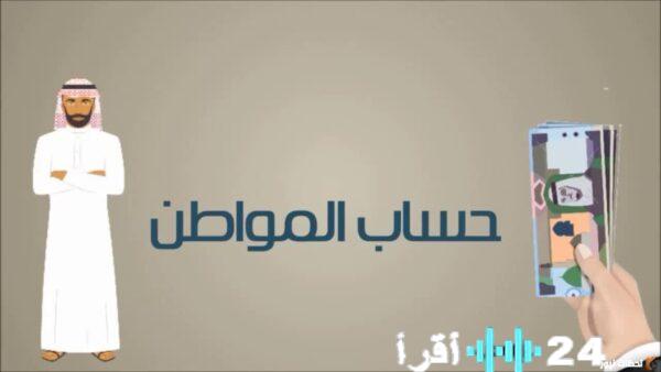 موعد فتح باب التسجيل في حساب المواطن 1447