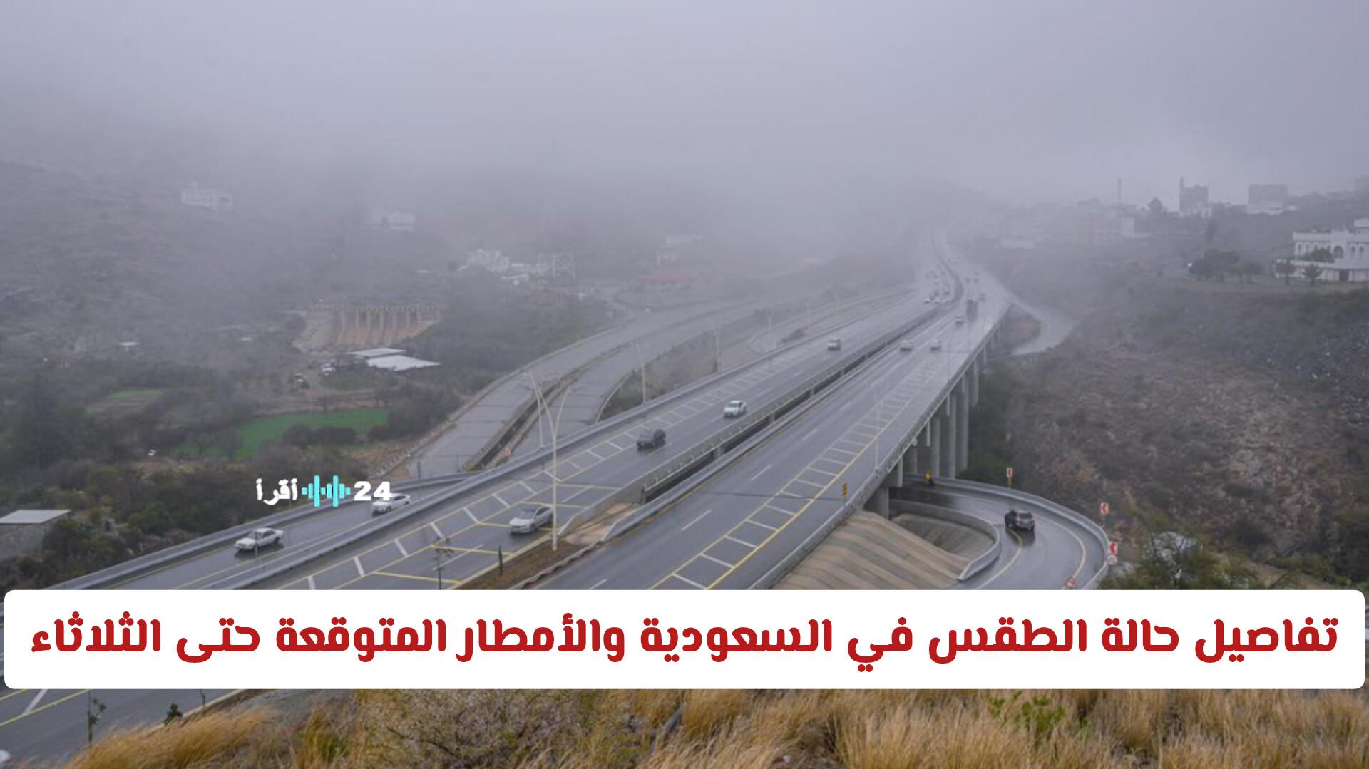 تقلبات جوية مرتقبة في السعودية مع تفاصيل حالة الطقس والأمطار حتى الثلاثاء