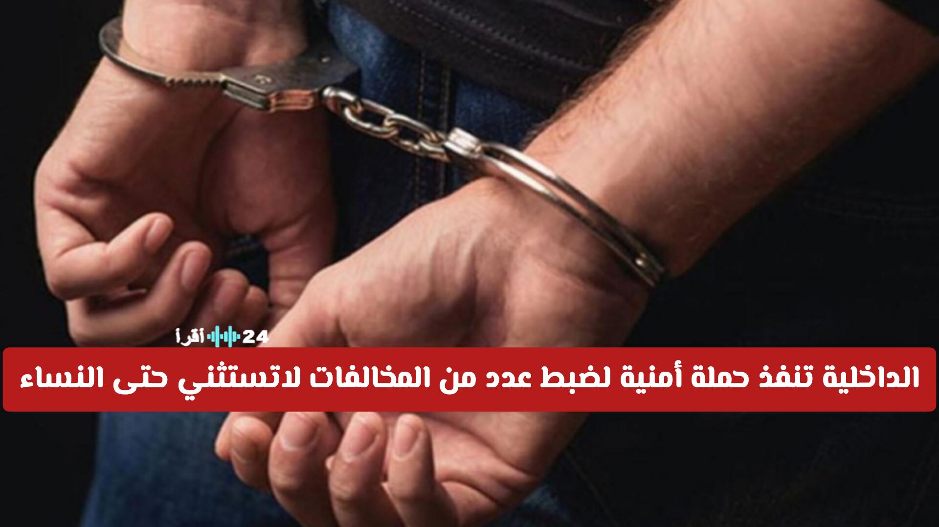 الداخلية السعودية تشن حملة أمنية صارمة لضبط المخالفات بما في ذلك النساء