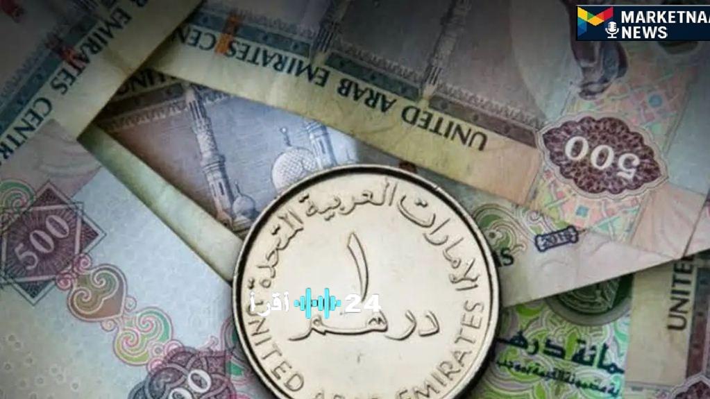 سعر الدرهم الإماراتي مقابل الجنيه المصري اليوم الأحد 1 مارس 2026 في البنوك المصرية بين القفزة والاستقرار