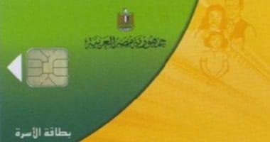 كيفية نقل بطاقة التموين من محافظة لأخرى إلكترونيا خطوة بخطوة والأوراق المطلوبة