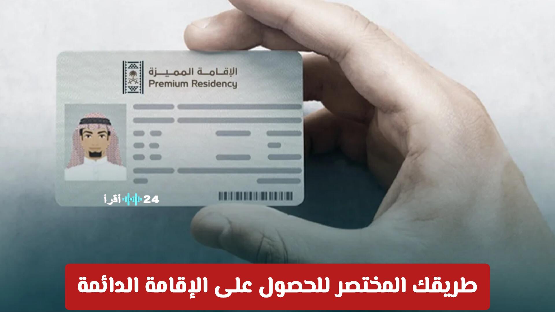 إقامة مستثمر أعمال في السعودية طريقك السريع نحو الحصول على الإقامة الدائمة