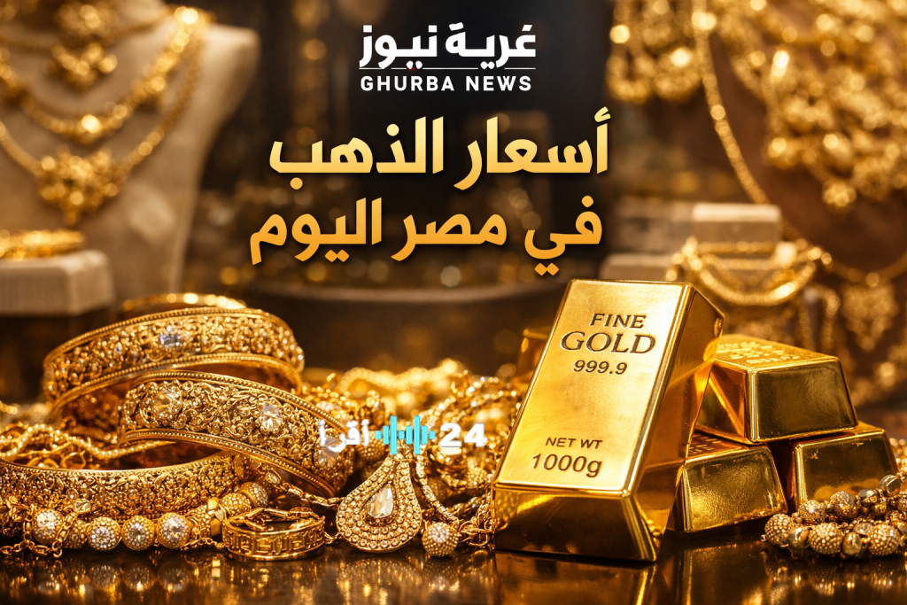 أسعار الذهب في مصر تشهد ارتفاعًا غير مسبوق يوم السبت 7 مارس 2026 وعيار 21 يسجل قفزة ملحوظة