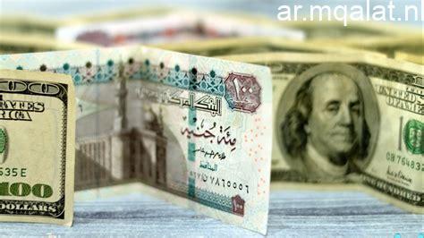 استقرار سعر الدولار في البنوك المصرية اليوم الأربعاء 11 مارس 2026