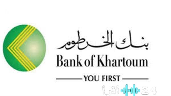فتح حساب في بنك الخرطوم والشروط اللازمة عبر الموقع الرسمي
