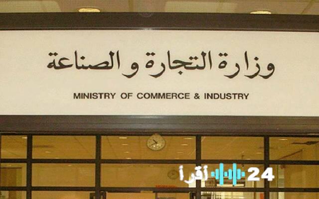وزارة التجارة الكويتية تنجح في تحرير 32 محضر ضبط خلال حملات التفتيش المكثفة