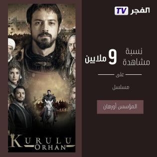 موعد عرض الحلقة 17 من مسلسل قيامة أورهان المؤسس عثمان على قناة الفجر الجزائرية بالتردد الجديد ومواعيد الإعادة