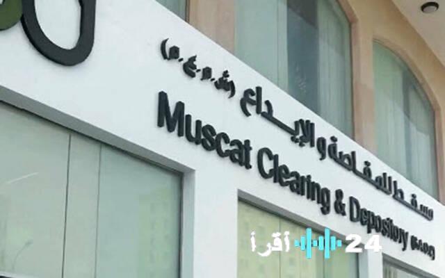 مسقط للمقاصة والإيداع تطلق خدمة سويفت لتعزيز كفاءة سوق رأس المال في عُمان