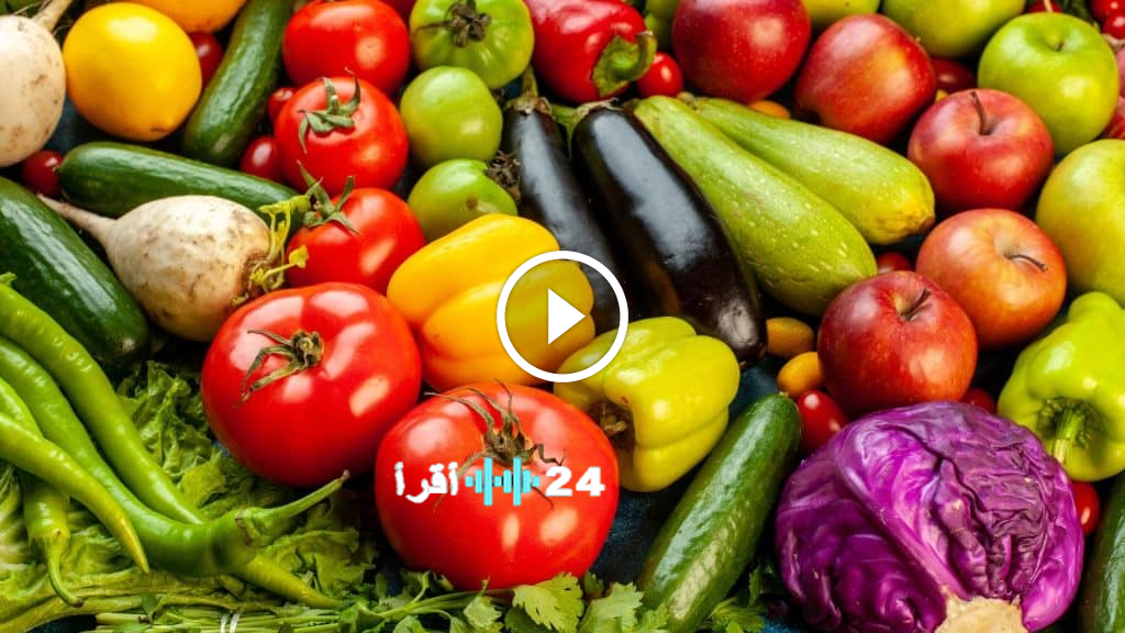 أسعار الفواكه والخضروات في يومنا الحالي
