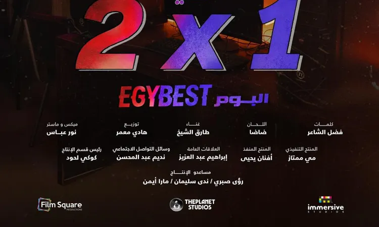 إطلاق ألبوم غنائي من أربع أغنيات ضمن فيلم “إيجي بست”