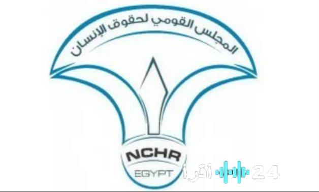 بعد التصديق على تشكيله الجديد القومي لحقوق الإنسان يتلقى شكاوى واسعة ومتنوعة