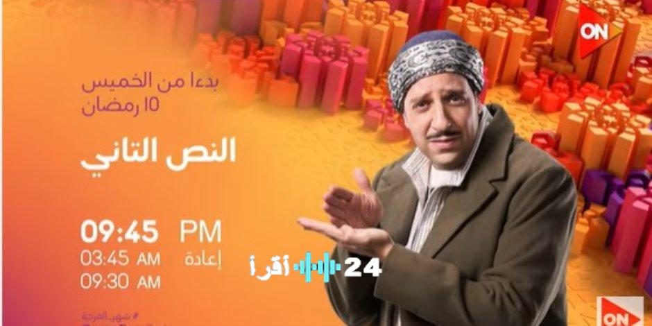 برومو مسلسل النص التاني لأحمد أمين يثير ترقب رمضان 2026