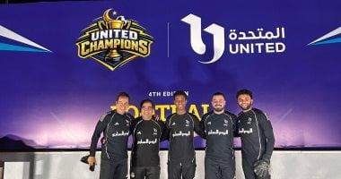 نتائج ختام دور الثمانية من دورة المتحدة الرمضانية وأبرز اللحظات المثيرة في المنافسات