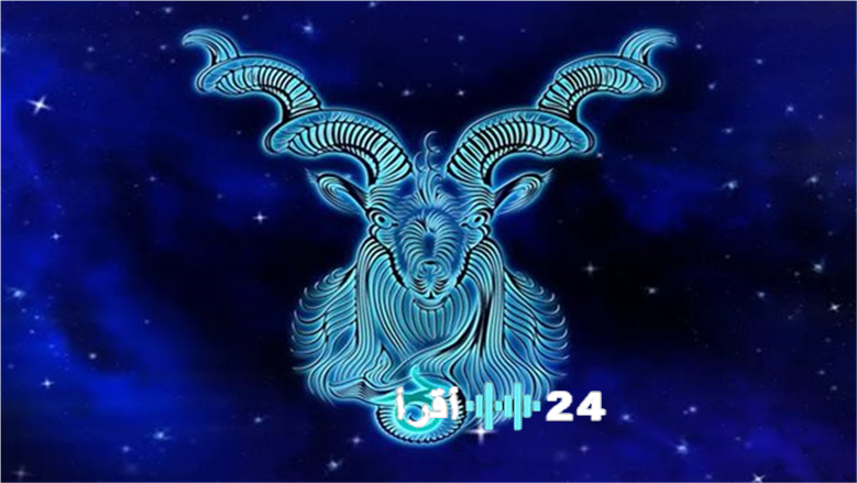 توقعات الفلك ليوم مواليد برج الجدي وخطوات مهمة لتحقيق الاستقرار