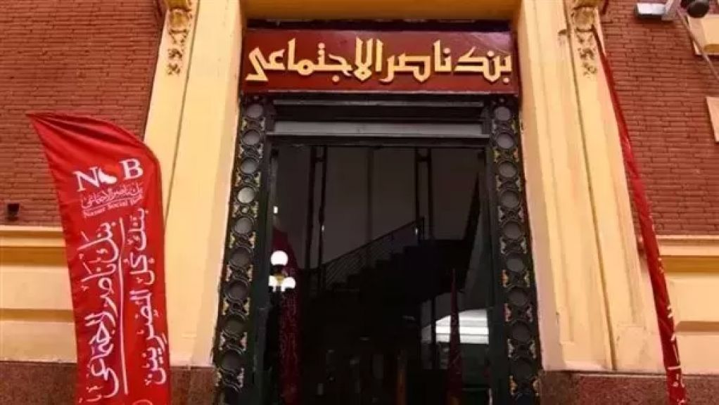 بنك ناصر الاجتماعي يجدد دعمه للأسر بقروض اجتماعية بلا فوائد