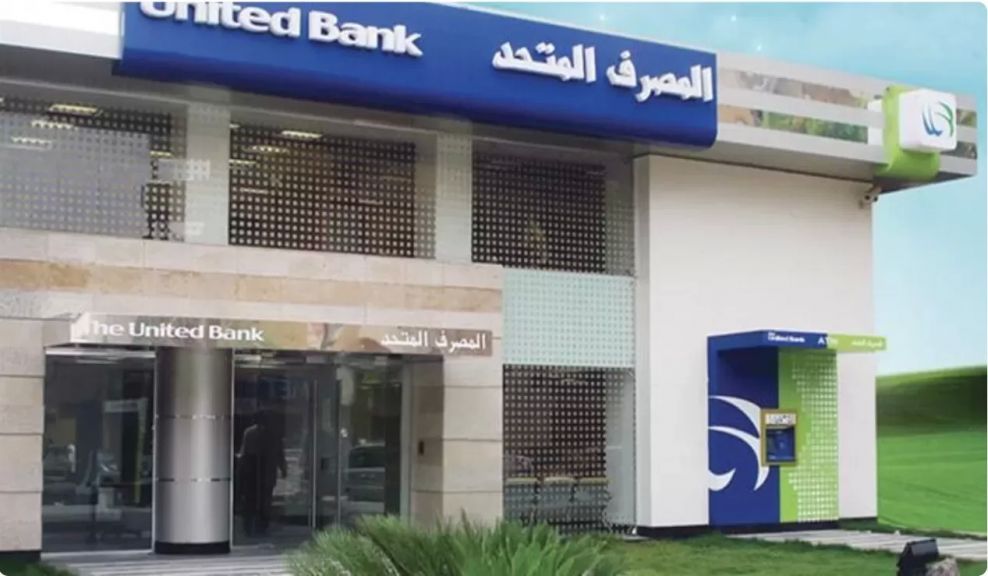 المصرف المتحد يستهدف ضخ قروض مشتركة بمليار جنيه خلال عام 2025
