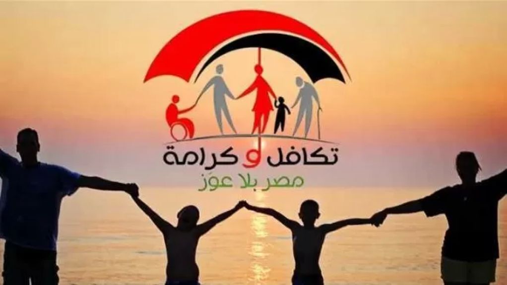 طرق الحصول على معاش تكافل وكرامة في 2026 ومعدل الدعم المالي