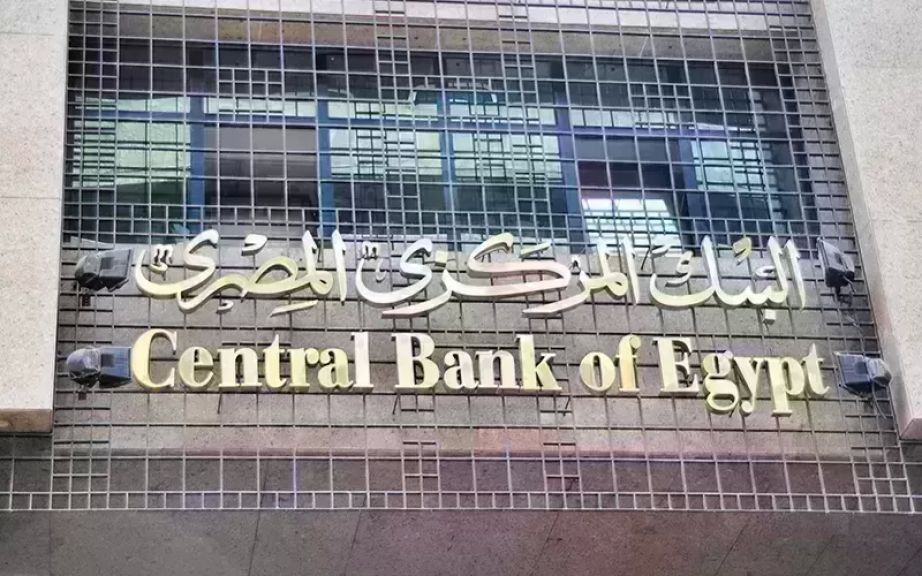البنك المركزي يعلن عن طرح أذون خزانة جديدة بقيمة 90 مليار جنيه