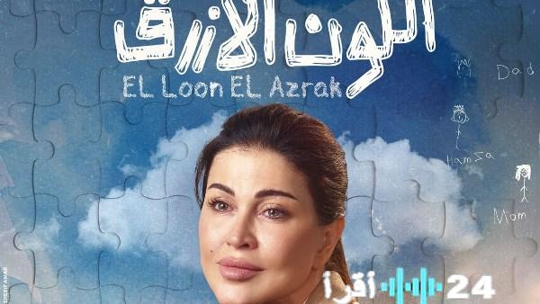 جومانا مراد تأسر القلوب بلقطة مؤثرة مع ابنها حمزة في الحلقة السابعة من مسلسل اللون الأزرق
