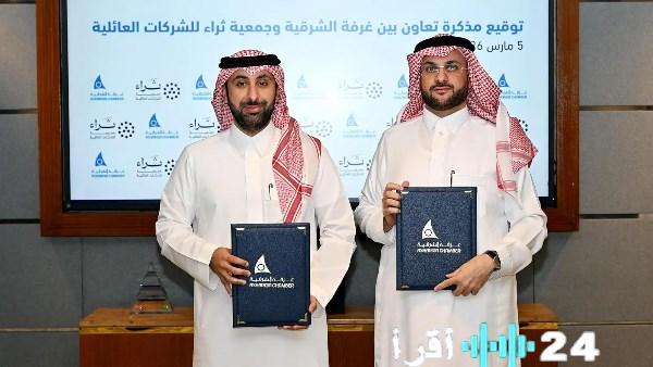 غرفة الشرقية وجمعية ثراء تتعاون لتعزيز استدامة الشركات العائلية في السعودية