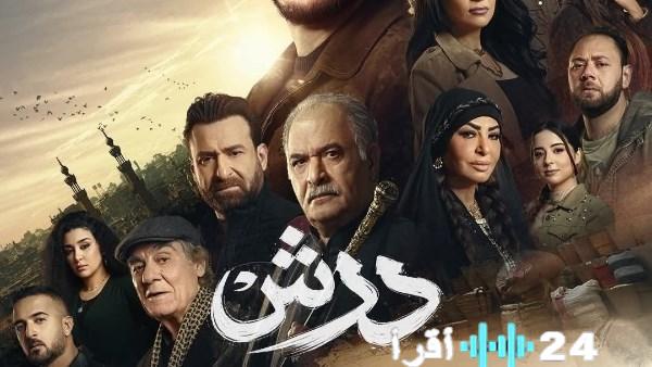مسلسل درش الحلقة 14 يواصل تصدر التريند لليوم الرابع على التوالي