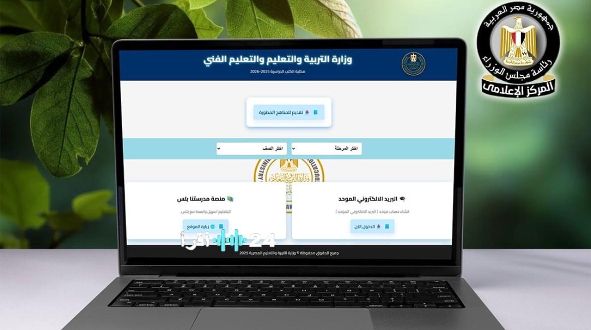 رابط تحميل المناهج الدراسية لكافة المراحل لعام 2025 2026 بصيغة PDF
