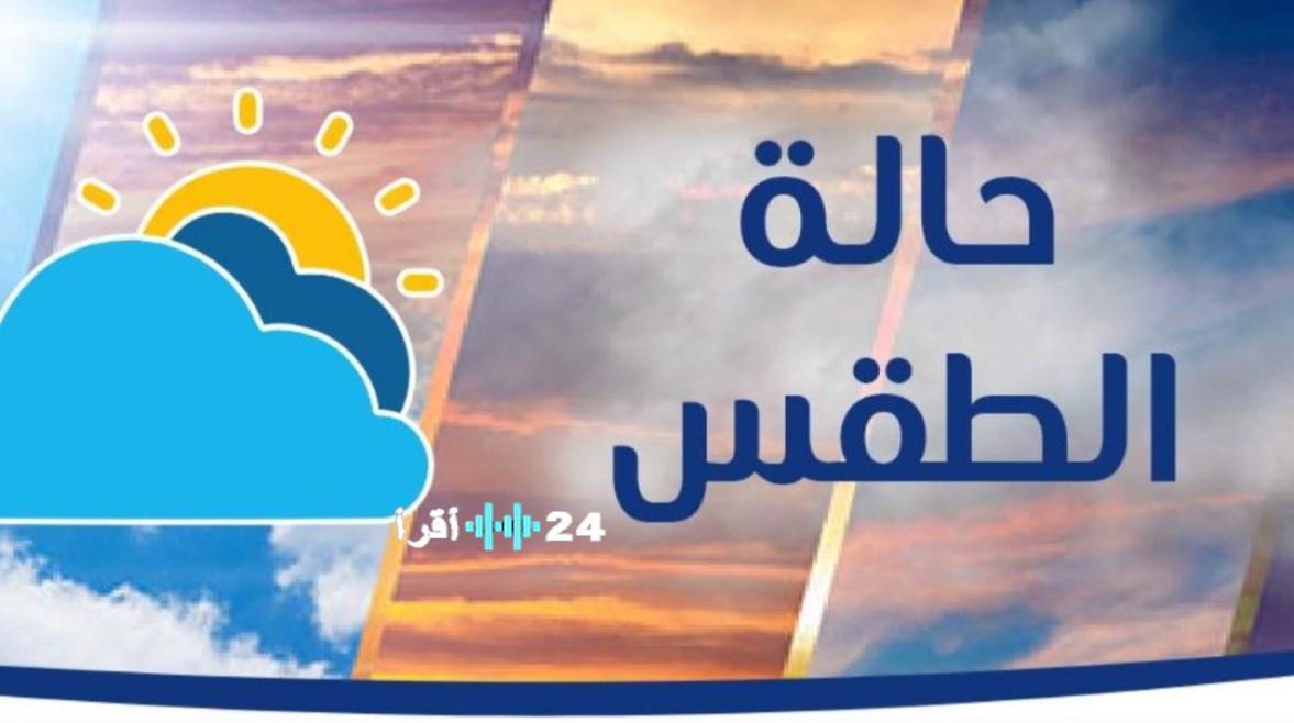 طقس الأحد 1 مارس 2026.. استمرار انخفاض درجات الحرارة وهطول الأمطار في بعض المناطق