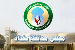 مجلس محافظة بغداد يعلن إصدار الأوامر الإدارية لتعيين العقود في مشروع المسرى