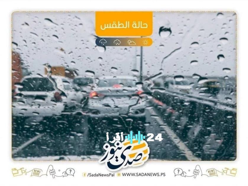 حالة الطقس تشهد انخفاضًا كبيرًا مع هطول أمطار غزيرة