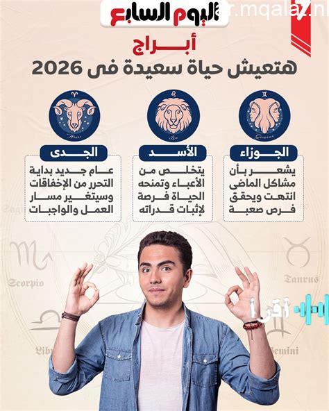 برج الحمل على موعد مع فرص جديدة وطاقة إيجابية وانتظار مفاجآت سعيدة في العيد