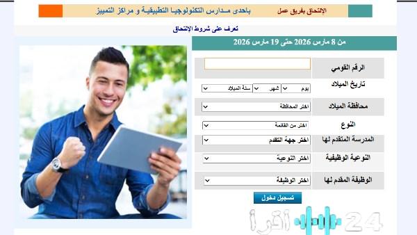 وظائف شاغرة للمعلمين والإداريين في مدارس التكنولوجيا التطبيقية التقديم متاح حتى 19 مارس