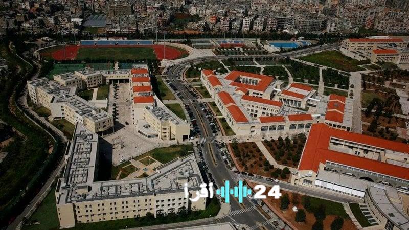 الجامعة اللبنانية تمنح فروعها صلاحية تحديد مصير الغد