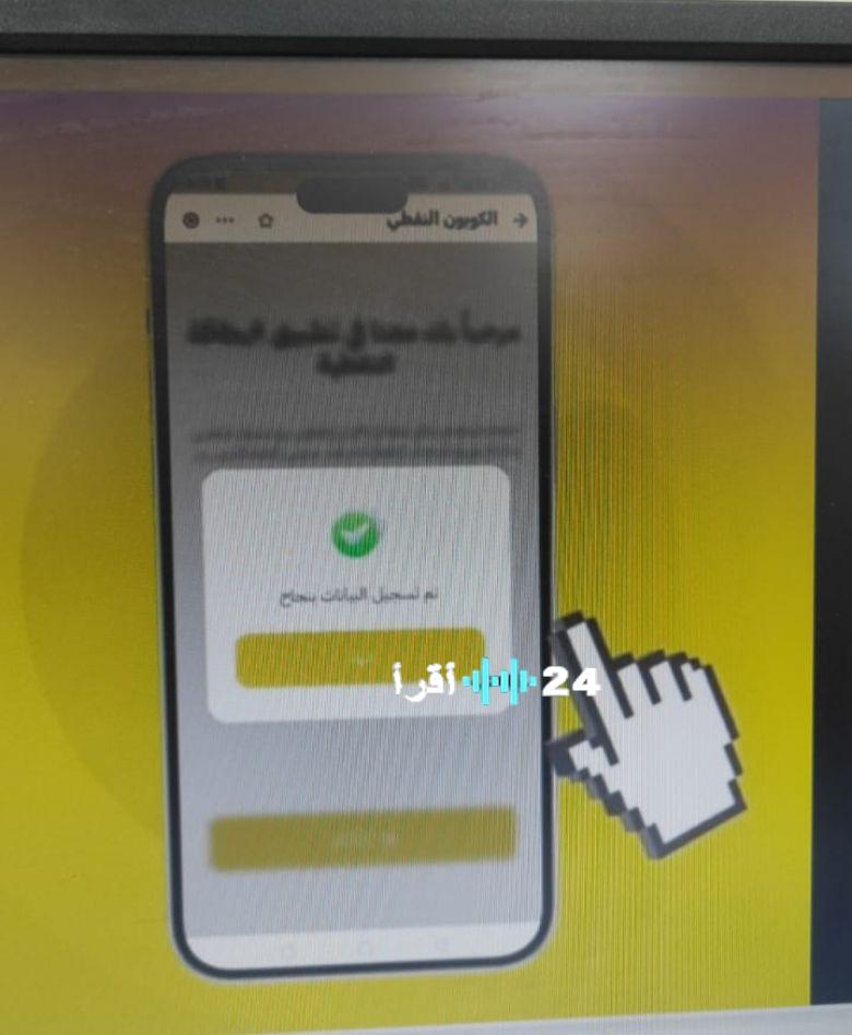 كيفية التقديم للحصول على الكوبون النفطي من خلال تطبيق سوبر كي