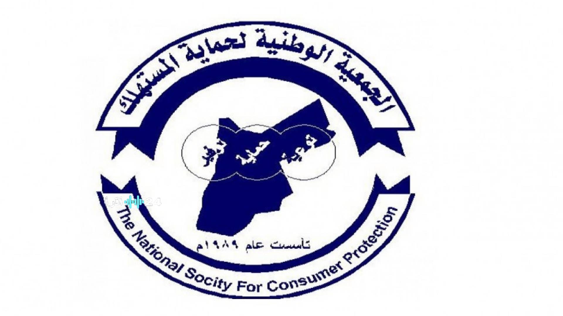 رؤيا الإخباري | “حماية المستهلك” تشدد على أهمية المبادرات التعاونية لدعم الأسر المعوزة في رمضان