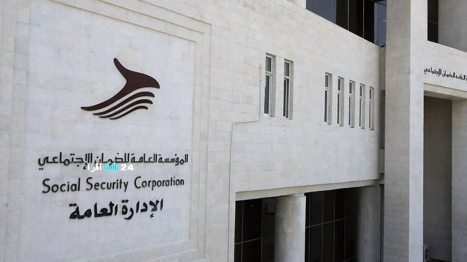 «تحديث مالي عاجل يمس جيوب الآلاف» الضمان الاجتماعي يؤجل أقساط السلف الشخصية لشهر آذار قرار يخفف الأعباء