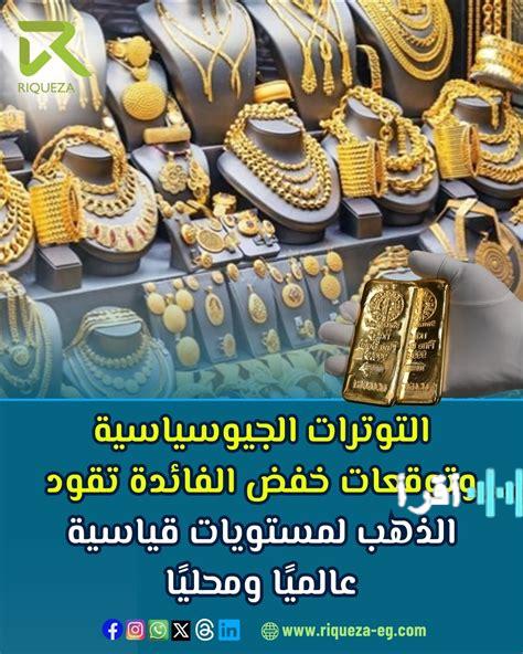 الذهب يحافظ على استقراره وسط التوترات الإيرانية مع توقعات بتحركاته المقبلة