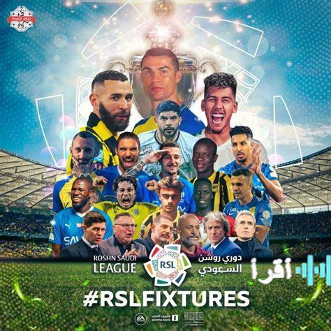 القنوات الناقلة لمباراة الخليج والنصر في دوري روشن السعودي وطريقة مشاهدتها عبر الإنترنت