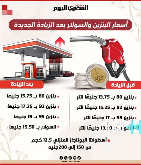 «تحديث أسعار الوقود في مصر اليوم: البنزين والسولار في 13 مارس 2026»