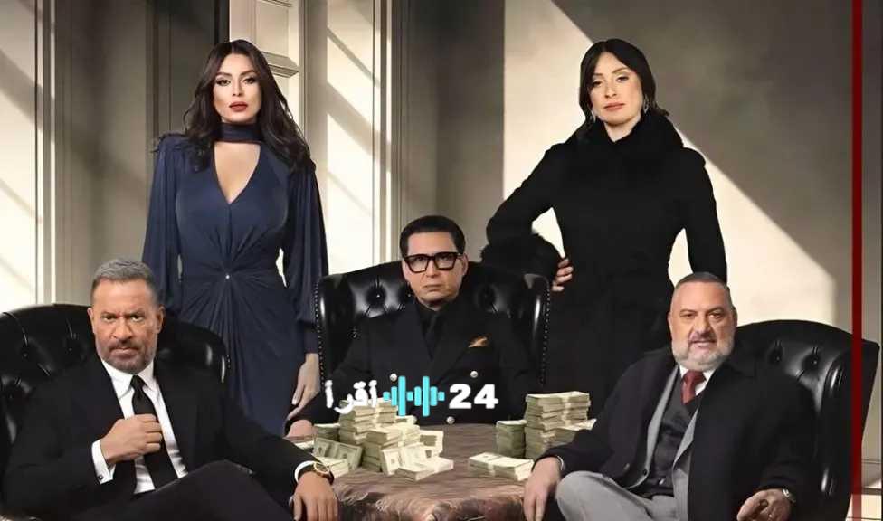 أقرأ 24 نيوز يكشف تفاصيل صراع المال في الحلقة 15 من مسلسل أولاد الراعي وموعد العرض