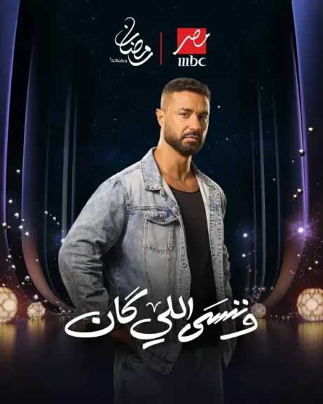 المسلسل المصري وننسي الحلقة 22 يسلط الضوء على سيطرة بدر على غيرته من هشام عرفات أقرأ 24 نيوز