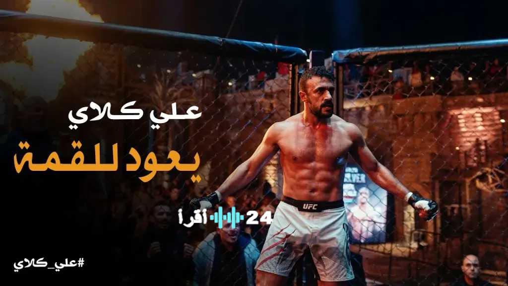 أقرأ 24 نيوز المسلسل المصري علي كلاي الحلقة 26 العوضي يعترف لحياة بحبه ويخطف سيف