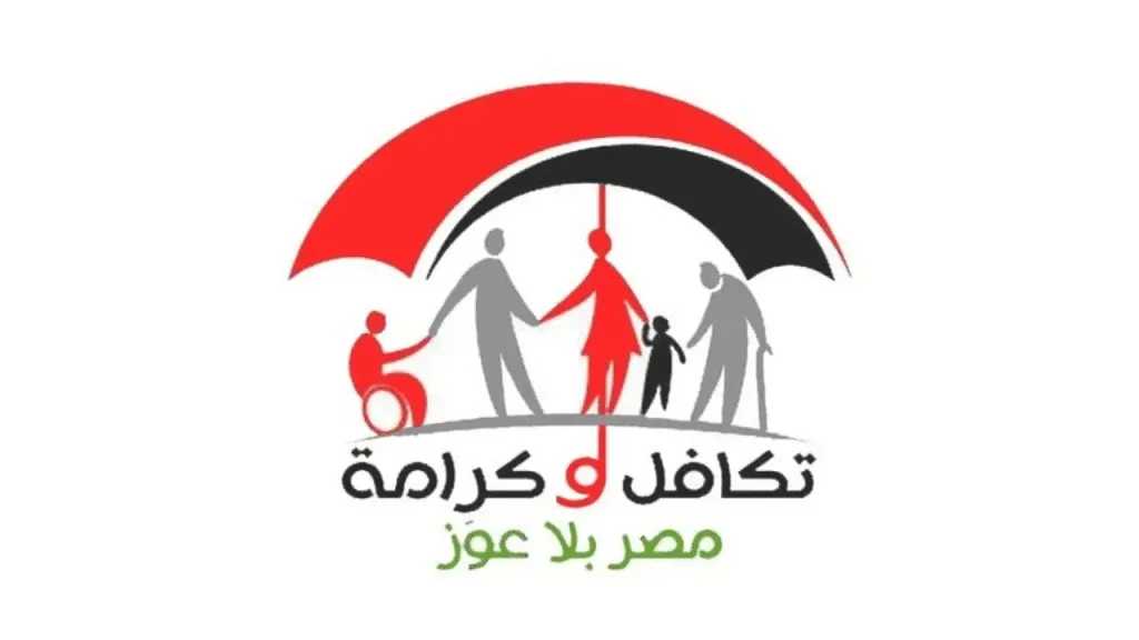 زيادة معاشات تكافل وكرامة في عيد الفطر 2026 ووزارة المالية المصرية تكشف التفاصيل الحقيقة