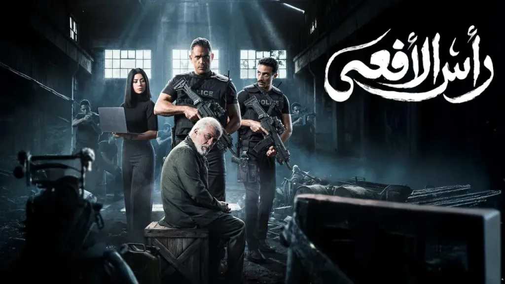 رأس الأفعى الحلقة 28 مطاردة مشوقة تكشف أسرار الجماعة الإرهابية أقرأ 24 نيوز