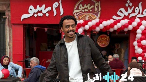 أحمد بحر كزبرة يتحدث عن تجربته في مسلسل بيبو وآرائه حوله